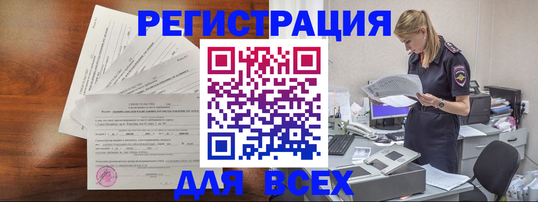 временная регистрация купить в Людиново