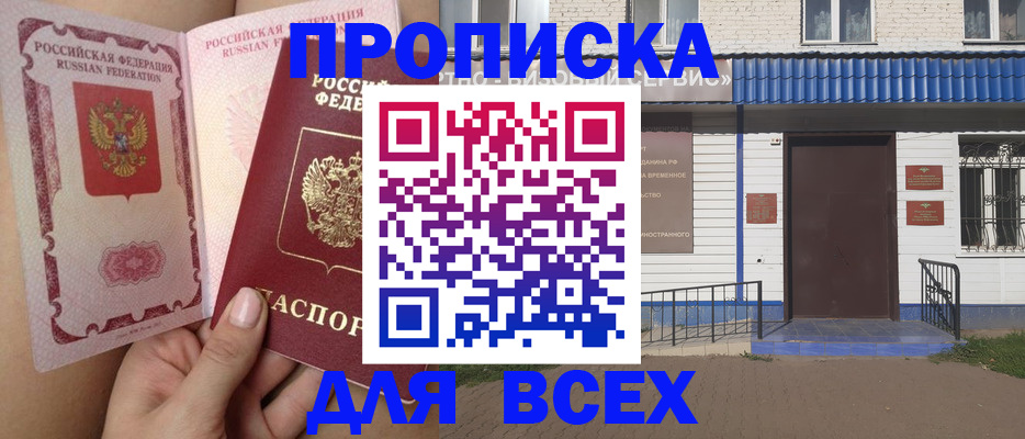 прописка поиск в Людиново