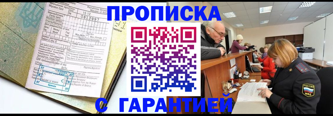 временная регистрация в Людиново